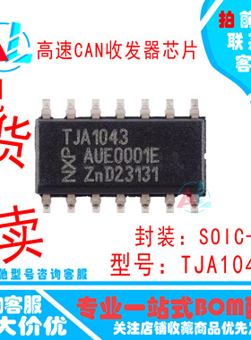 原装 TJA1041T/N1 A1041/C/3 1043 1048 1053 1054 1055 T/C AT/C
