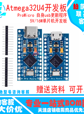 Pro Micro采用Atmega32U4自身usb更新type-c 5V/16M 单片机开发板