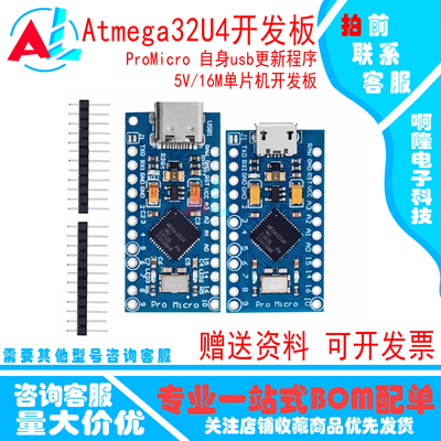 ProMicro采用Atmega32U4单片机