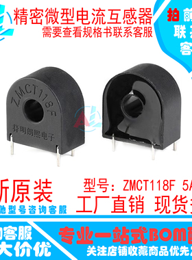 全新原装 ZMCT118F 5A/5mA 精密微型电流互感器 ZM择明朗熙全系列