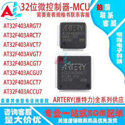 原装现货雅特力AT32F403ARGT7