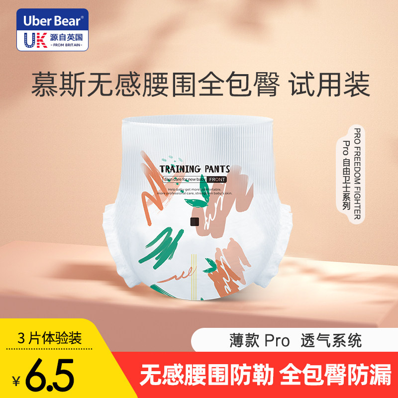 英国婴儿拉拉裤纸尿裤试用装图片