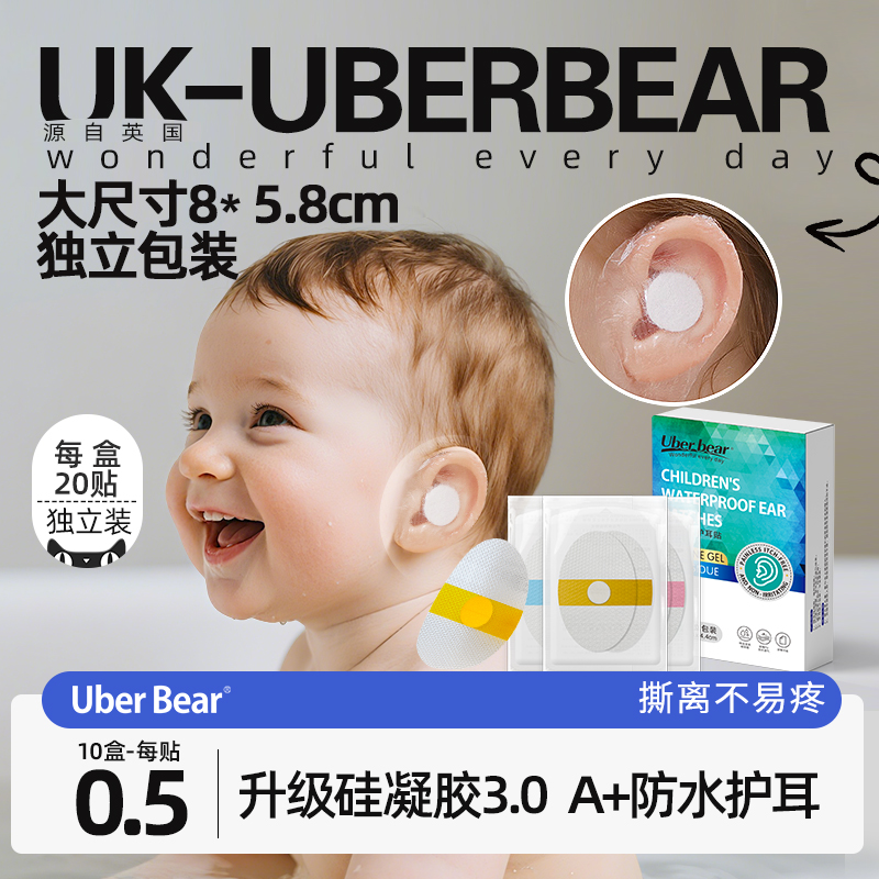 英国防水耳贴A+级硅凝胶0.48/贴