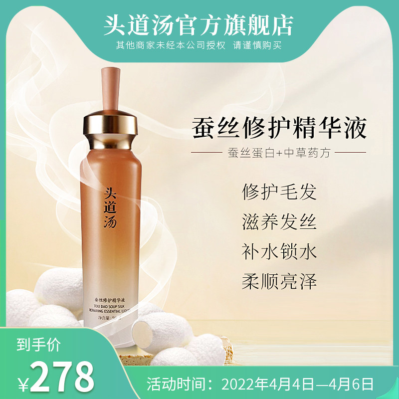 头道汤护发精油蚕丝修护精华液毛囊补水修护干枯头发分叉改善毛躁