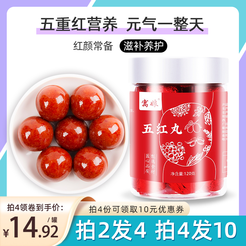 养生食品五宝丸健康元气五珍滋补