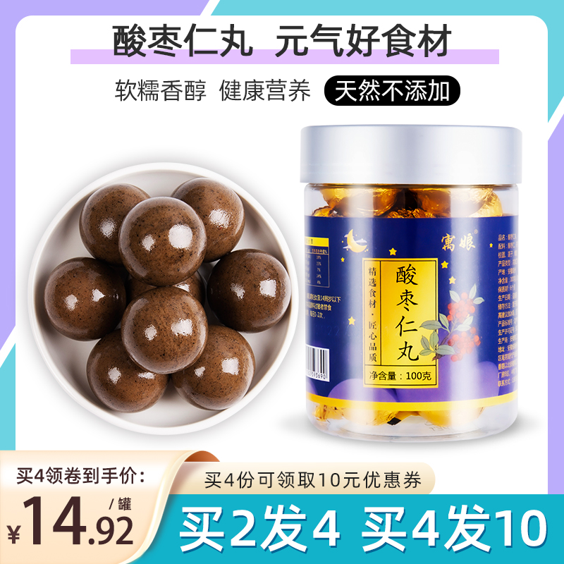 正宗酸枣仁丸子茯苓百合粉糕片汤失睡眠茶辟谷正旗舰店安睡膏晚安