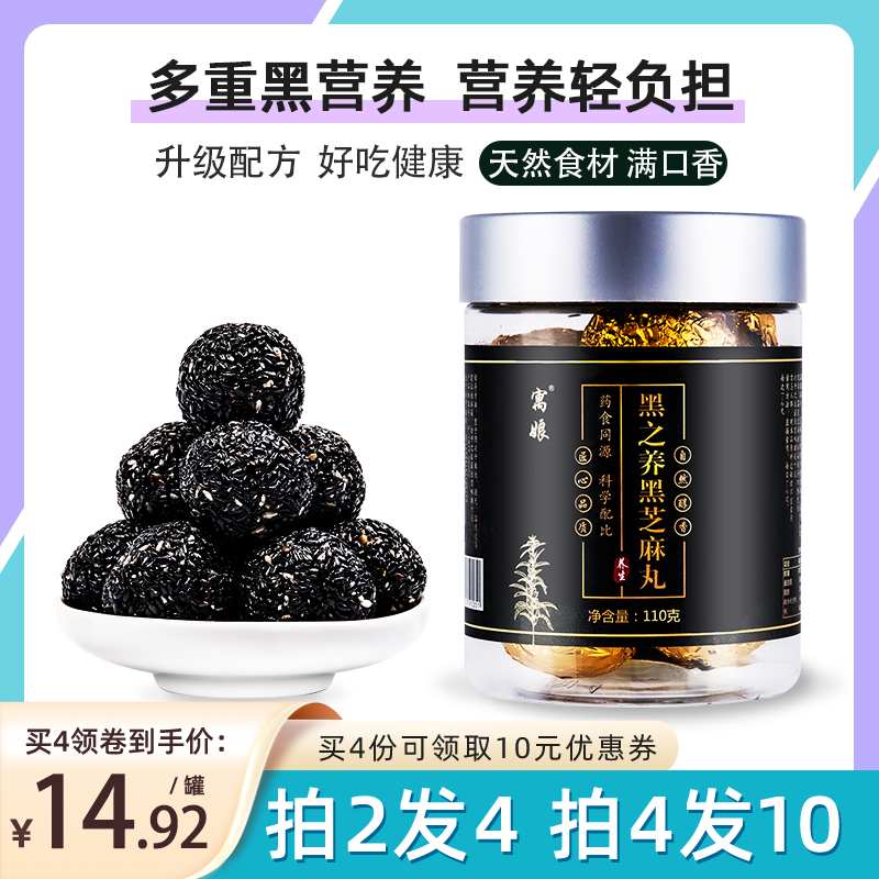 黑芝麻丸蒸九晒黄精无添加无糖精正品官方旗舰店九蒸九制桑葚五黑