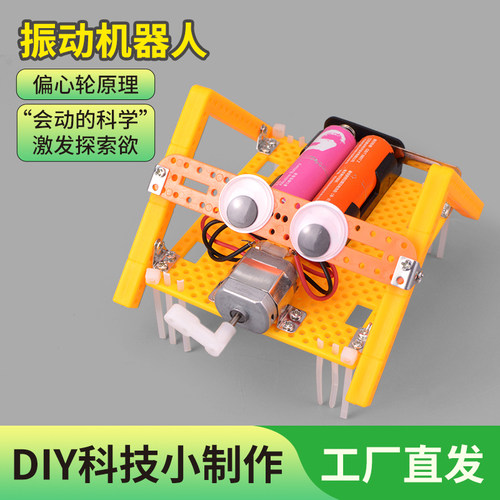 科学实验小玩具动手动脑