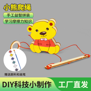 小学生科技小制作DIY自制实验器材小熊爬绳玩具stem机器人材料包