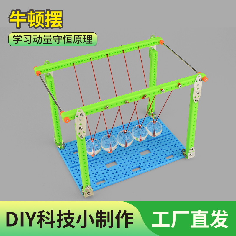 diy手工自制牛顿摆模型科学实验物理教具小发明创意小制作材料包