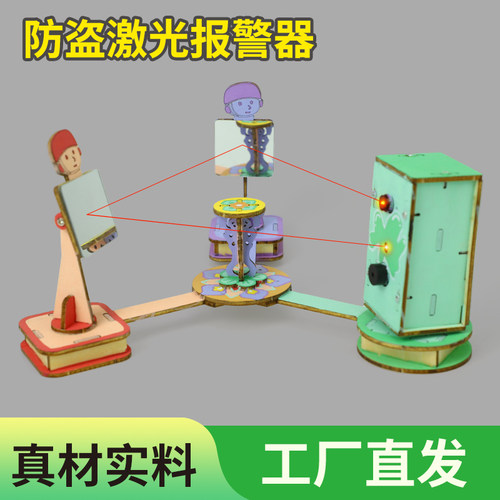 科学小实验防盗激光报警器