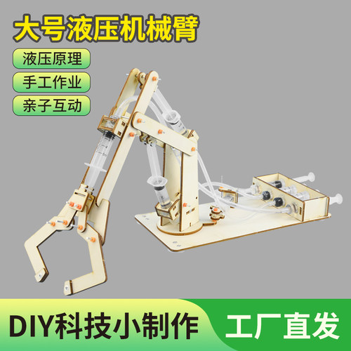 液压机械臂科技制作小发明