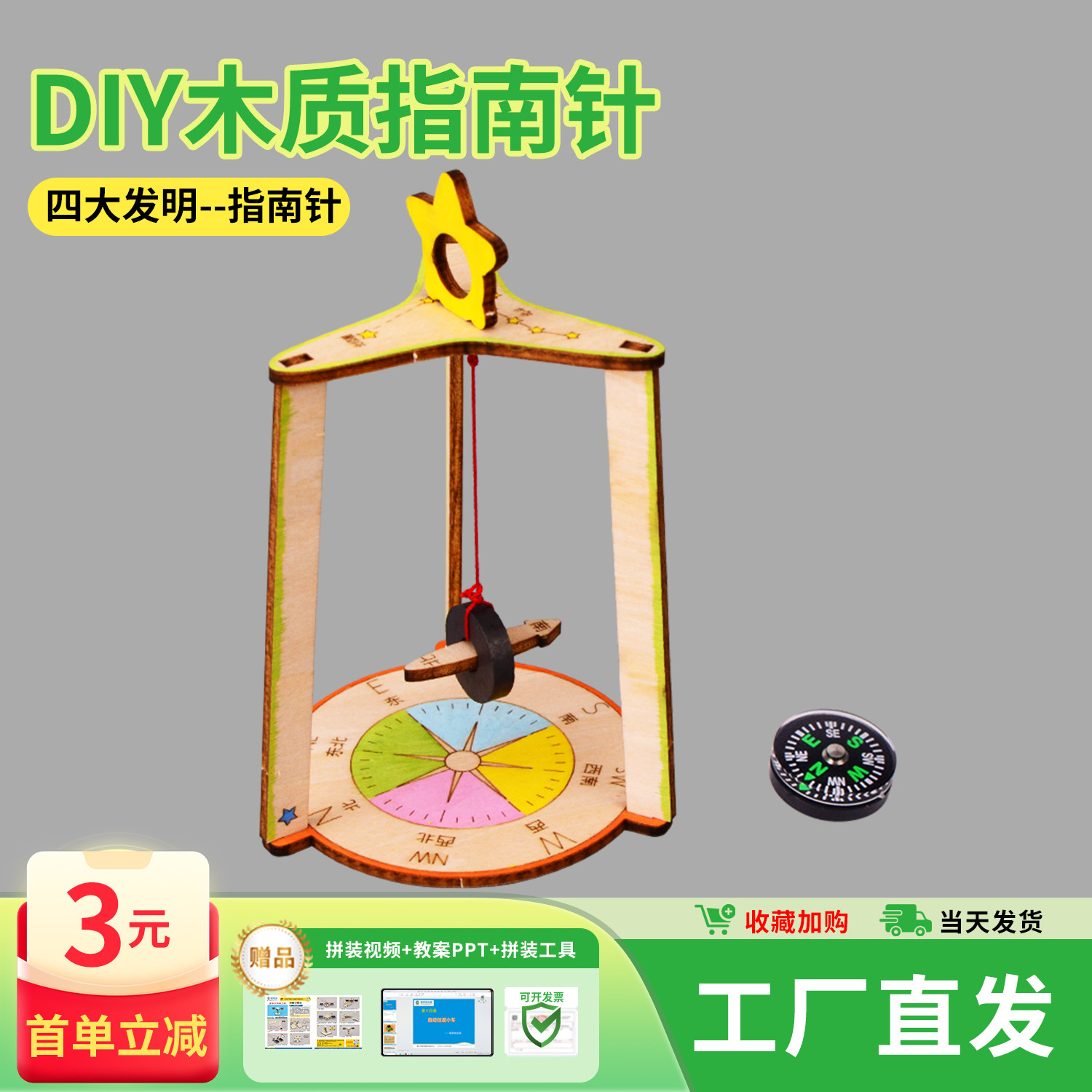 科学小实验木质指南针科技小制作手工diy材料儿童科学益智玩具,文具电教/文化用品/商务用品,教学仪器/实验器材,淘宝优惠券,粉丝福利购,淘宝优惠卷