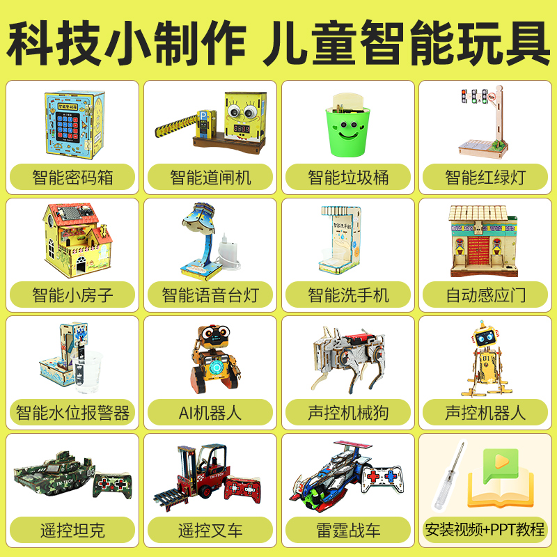 科学小实验套装科学小制作小发明遥控AI益智玩具科技创新大赛作品