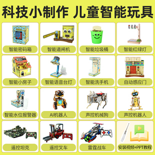 科学小实验套装 科学小制作小发明遥控AI益智玩具科技创新大赛作品