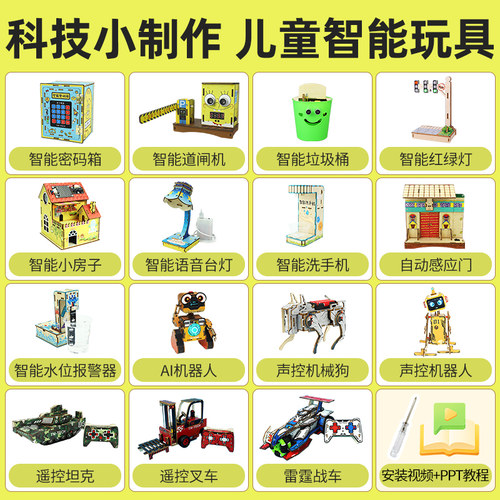 科学小实验套装科学小制作小发明遥控AI益智玩具科技创新大赛作品