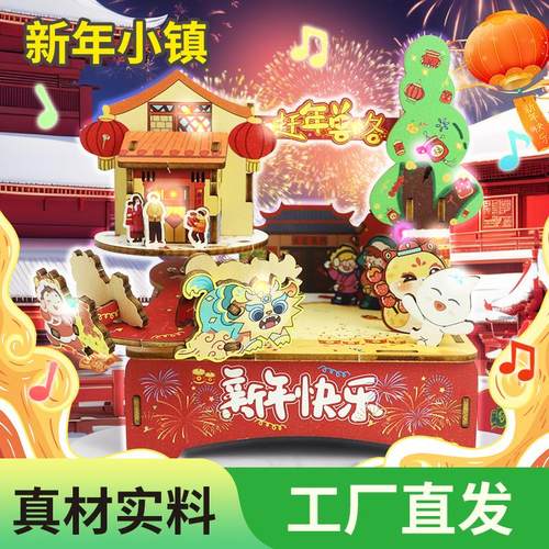 科技制作diy音乐小镇手工音乐盒