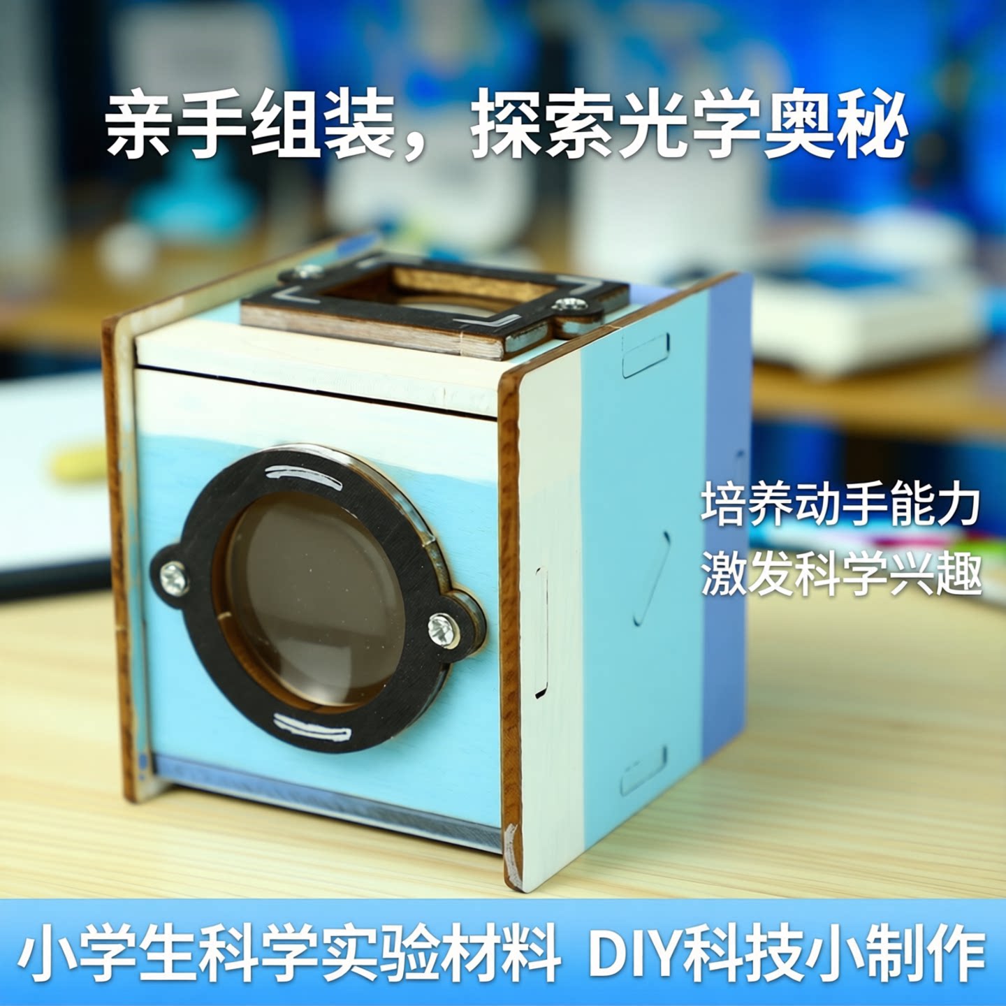 科技小制作DIY腰平取景器模型儿童益智玩具小学生科学小实验材料