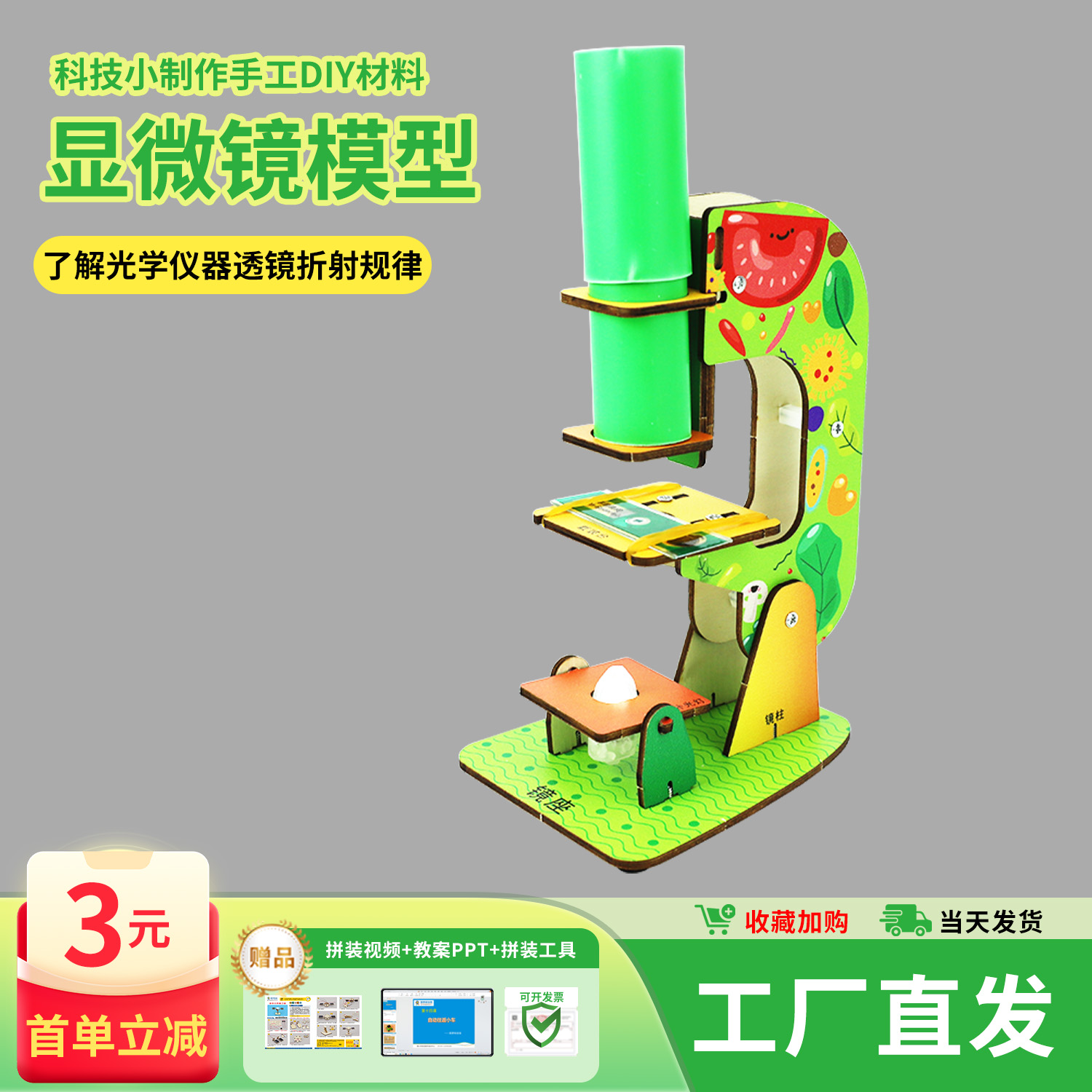 DIY显微镜拼装科学实验玩具