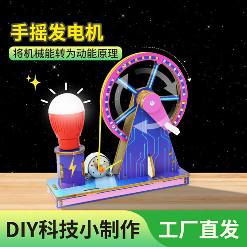 科学实验手摇发电机彩色款
