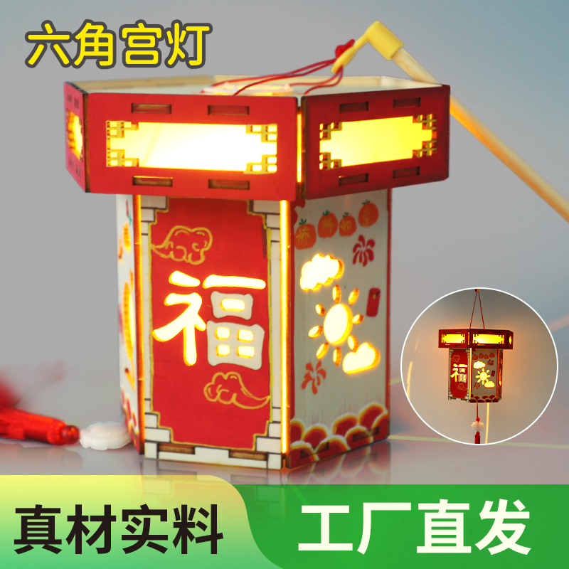 科学实验手提diy六角宫灯笼儿童中秋节手工科技制作小发明玩具