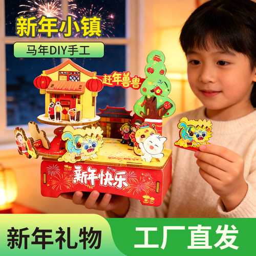 科技制作diy音乐小镇手工音乐盒