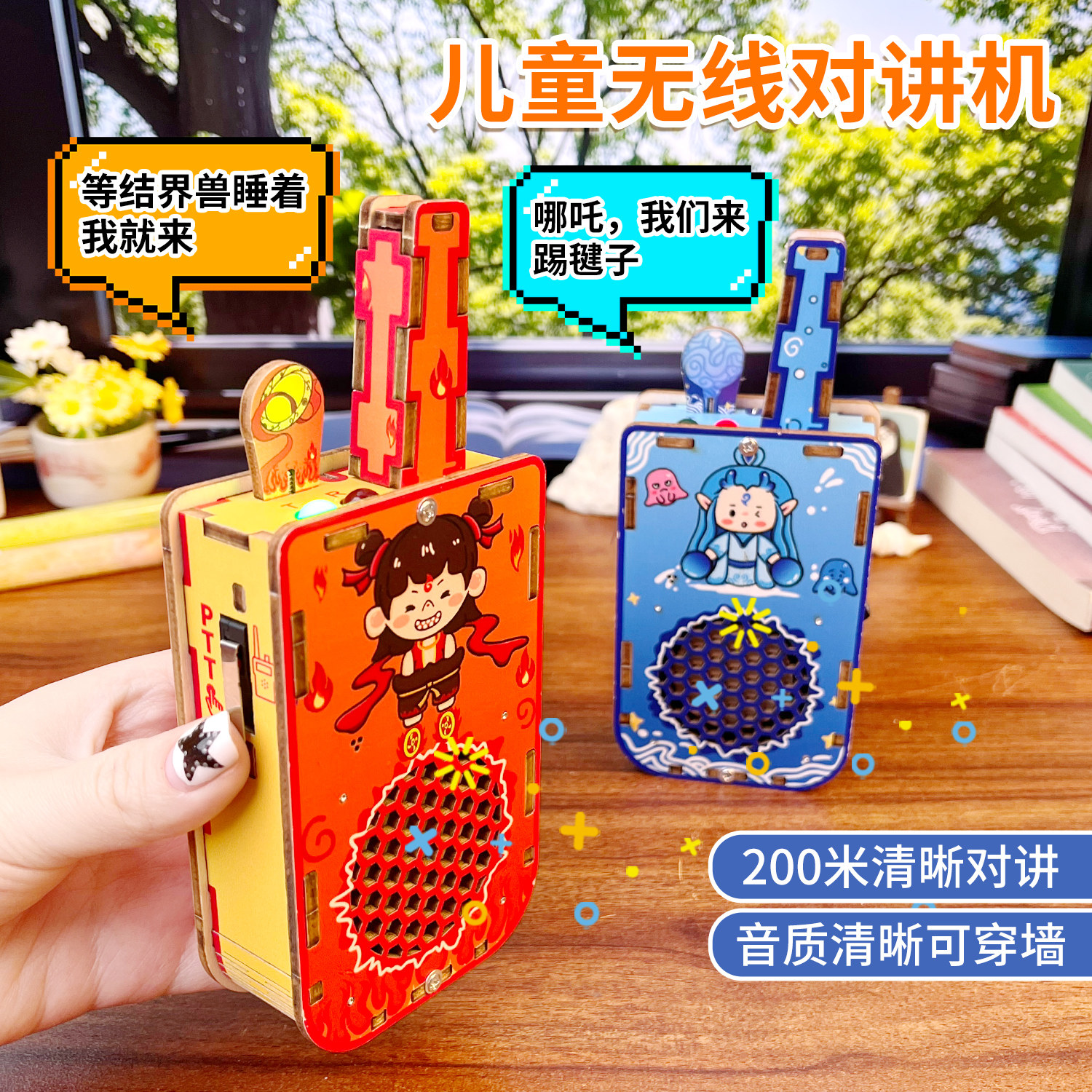 科学小实验自制无线diy对讲机儿童手工科技制作发明亲子互动玩具