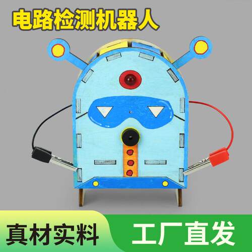 电路实验玩具检测机器人