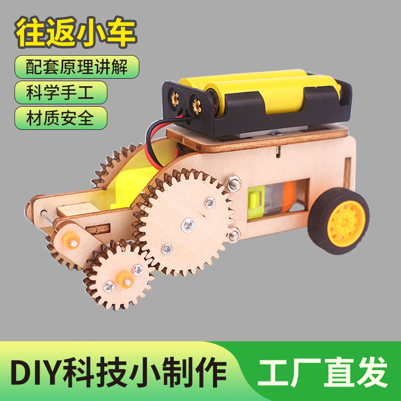 科技小制作儿童手工玩具diy木质齿轮往返小车物理科学实验材料包,玩具/童车/益智/积木/模型,科学实验,淘宝优惠券,粉丝福利购,淘宝优惠卷