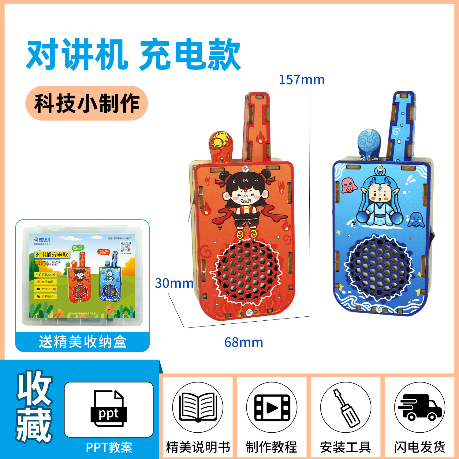 科技小制作小发明儿童对讲机无线通话儿童益智玩具科学实验材料包,玩具/童车/益智/积木/模型,科学实验,淘宝优惠券,粉丝福利购,淘宝优惠卷