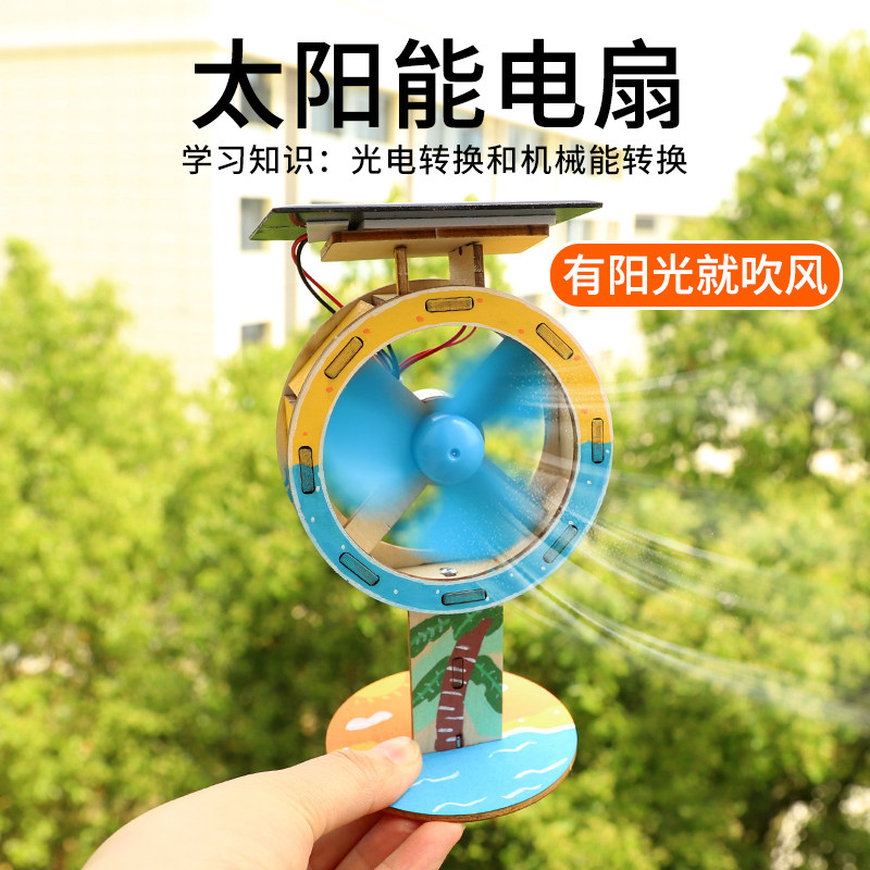 太阳能科技小制作太阳能风扇玩具diy材料包儿童礼物手工实验器材