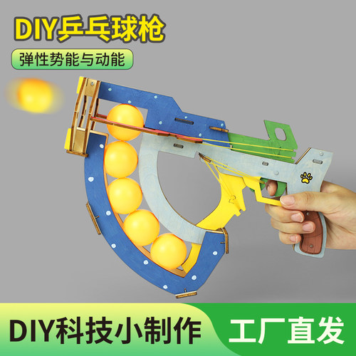 科学物理实验乒乓球互动玩具