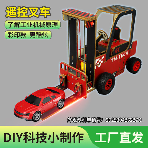 无线遥控叉车模型科学小实验玩具