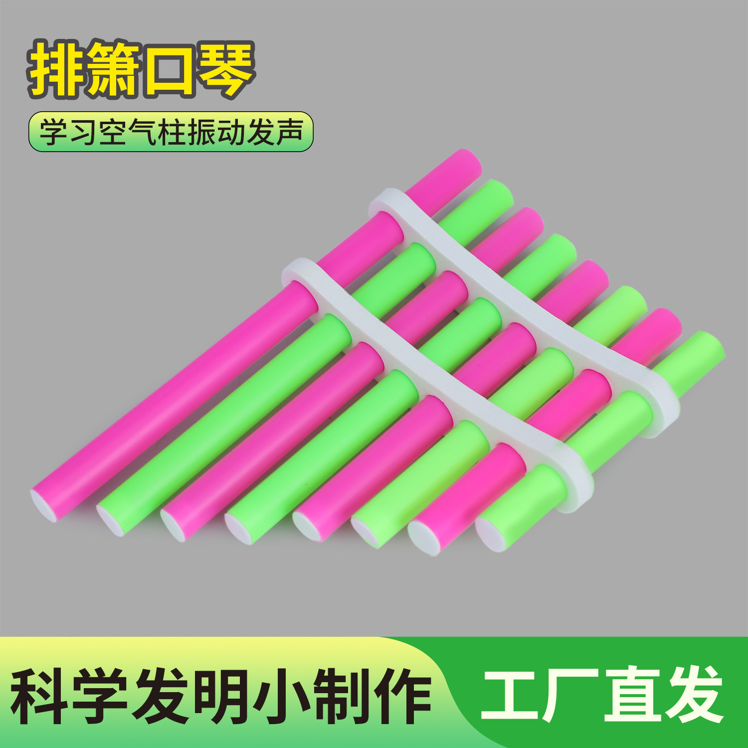 科学实验排箫口琴制作教具学习空气柱振动发声DIY玩具手工材料包