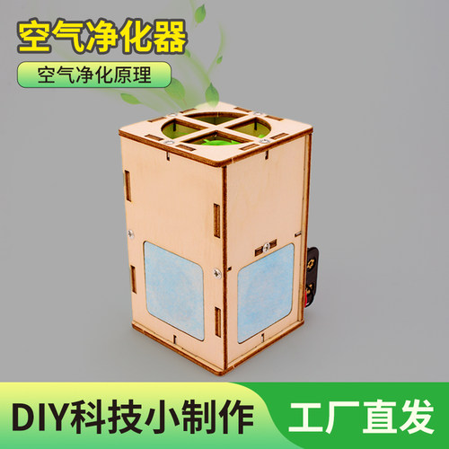 diystem玩具模型空气科学实验