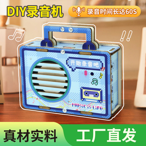 科技制作小发明自制录音机