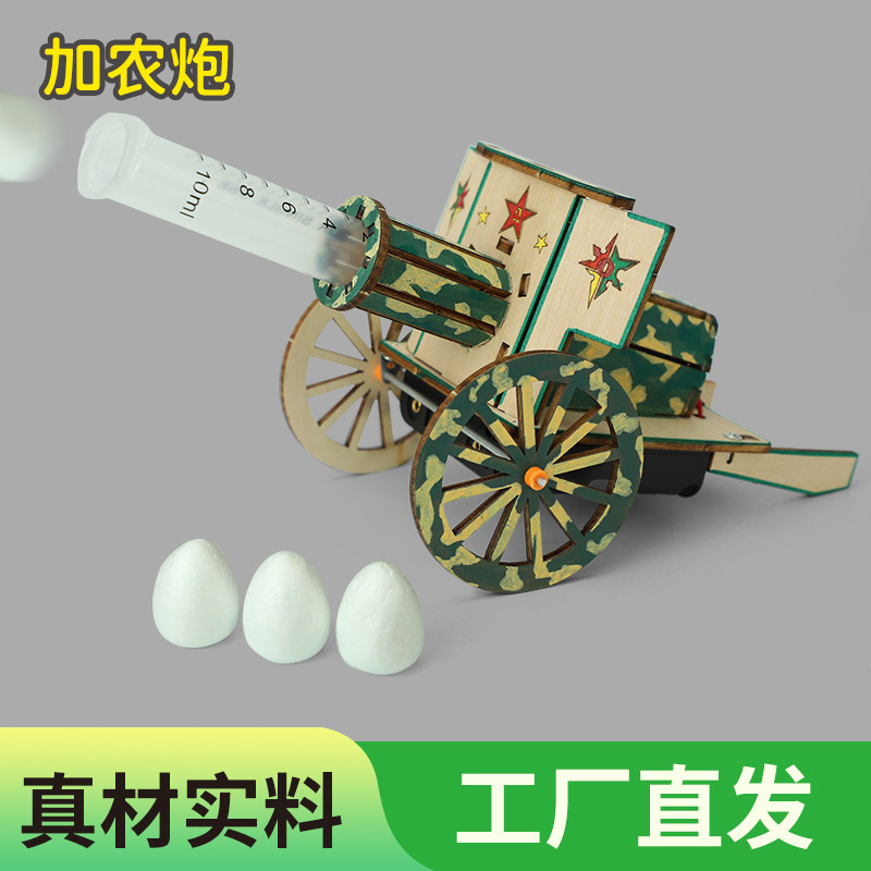 科技小制作DIY加农炮儿童手工拼装发明科学小实验国庆节礼物玩具