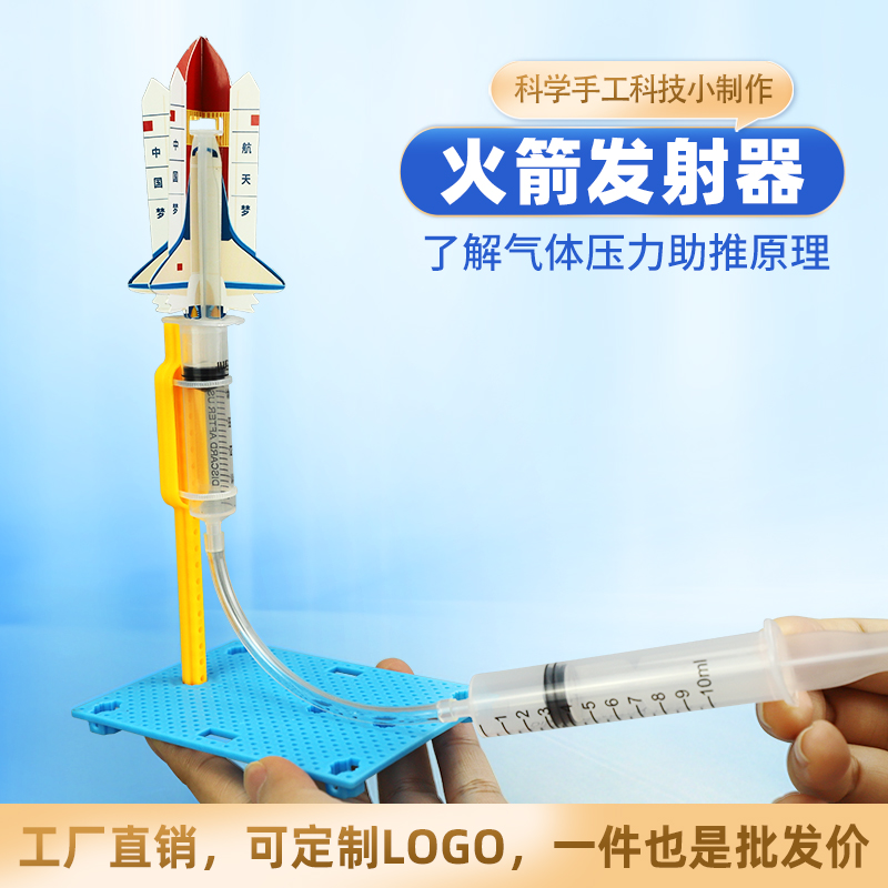 科技小制作火箭发射器气压动力