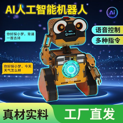 科学小实验智能机器人手工礼物