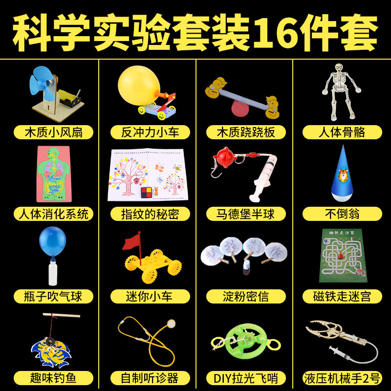 科学实验套装小学生教科版科技制作小学生大班科学区域投放材料