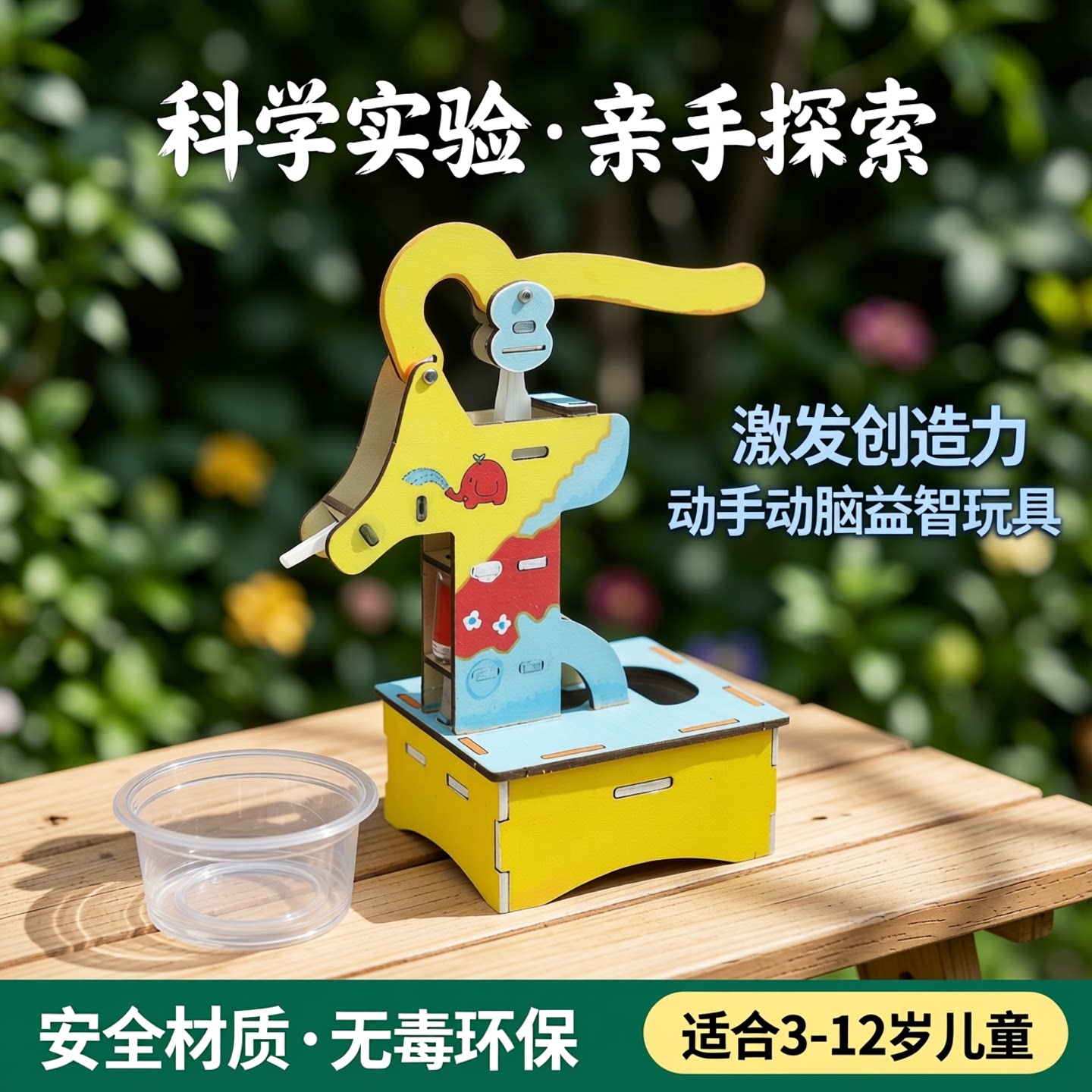 科学实验科技小发明DIY压水井抽水机儿童益智玩具学生材料包教具