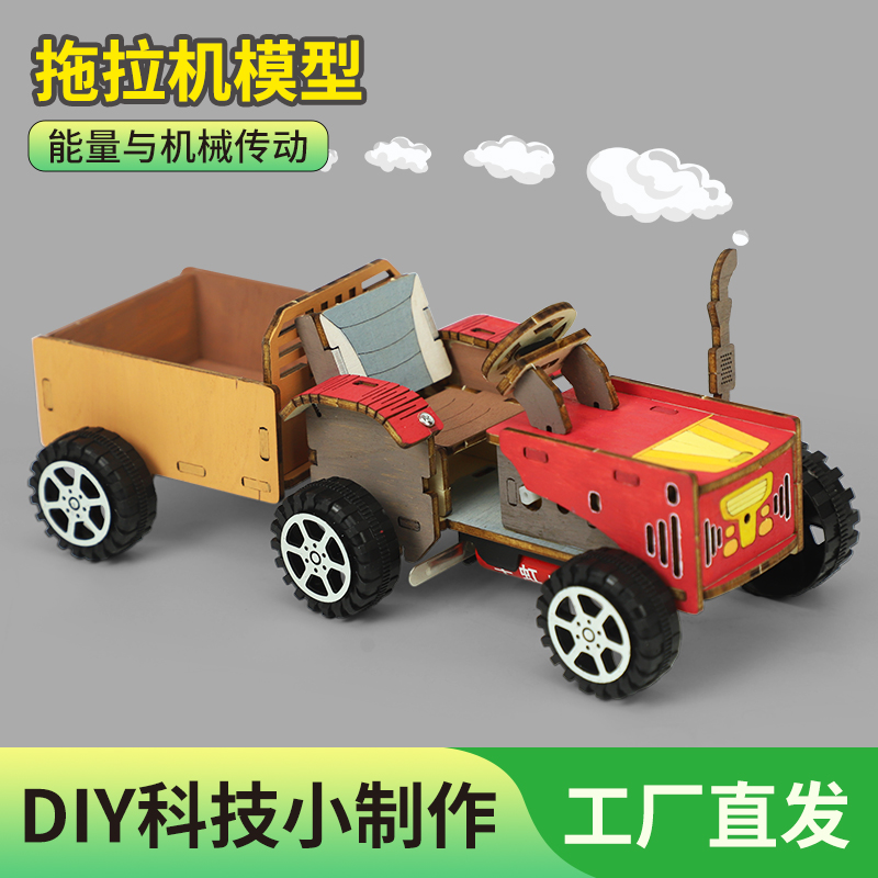 拖拉机模型电动小车科学小实验