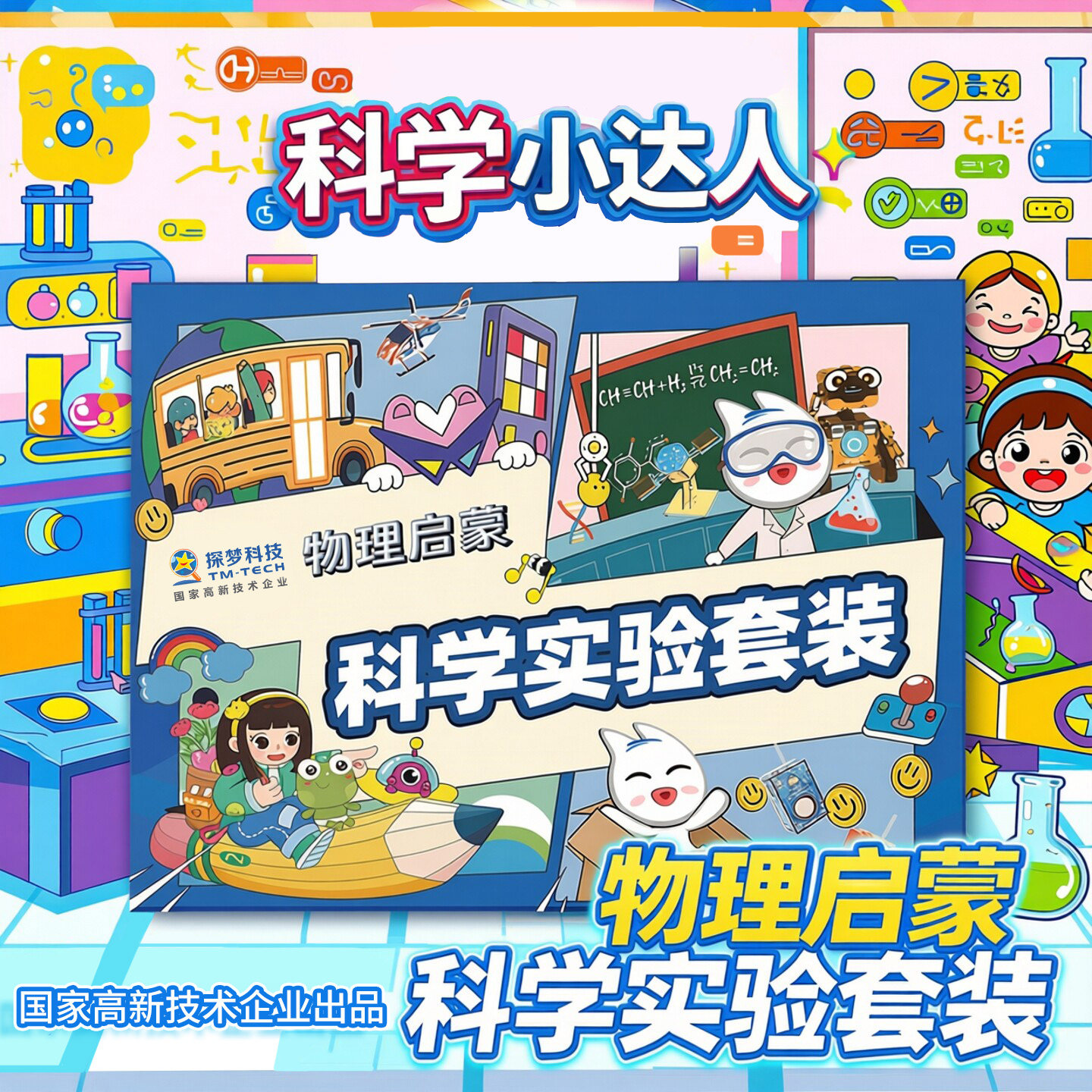 科学实验套装儿童DIY拼装玩具手工制作学生物理化学启蒙教具材料