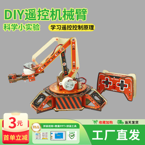 手工小发明遥控机械臂