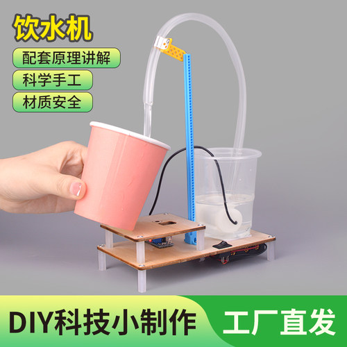 自动饮水机科技小制作diy