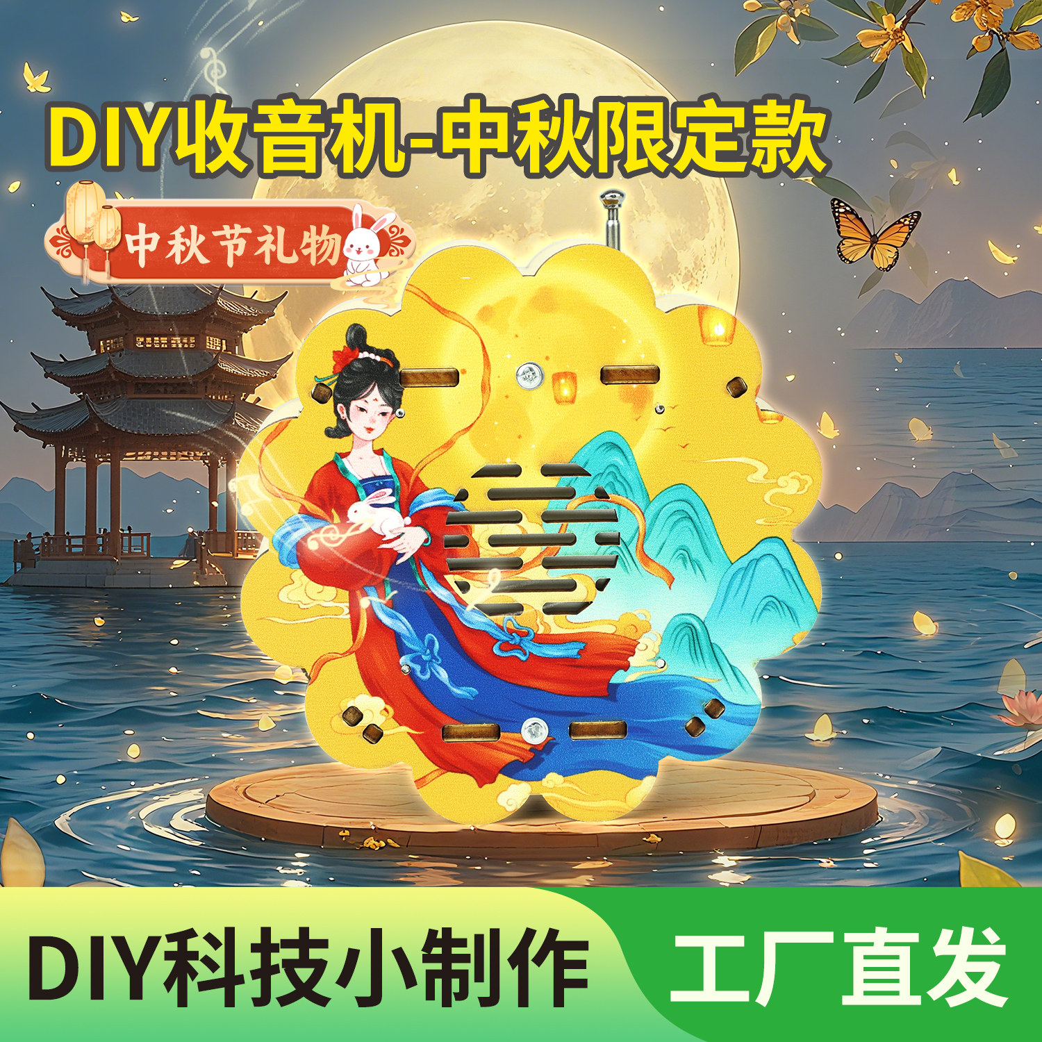 儿童科学小制作DIY收音机模型中秋节手工礼物益智玩具科技材料包