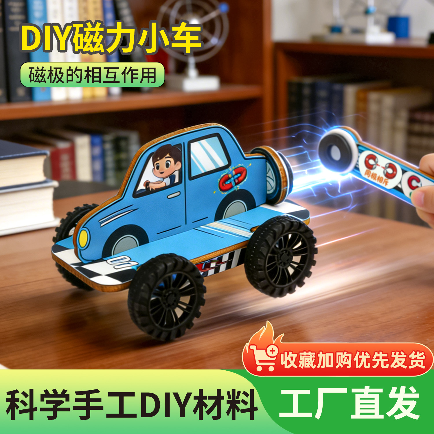 科技小制作手工diy材料科学实验磁力小车儿童手工物理教学玩具,玩具/童车/益智/积木/模型,科学实验,淘宝优惠券,粉丝福利购,淘宝优惠卷