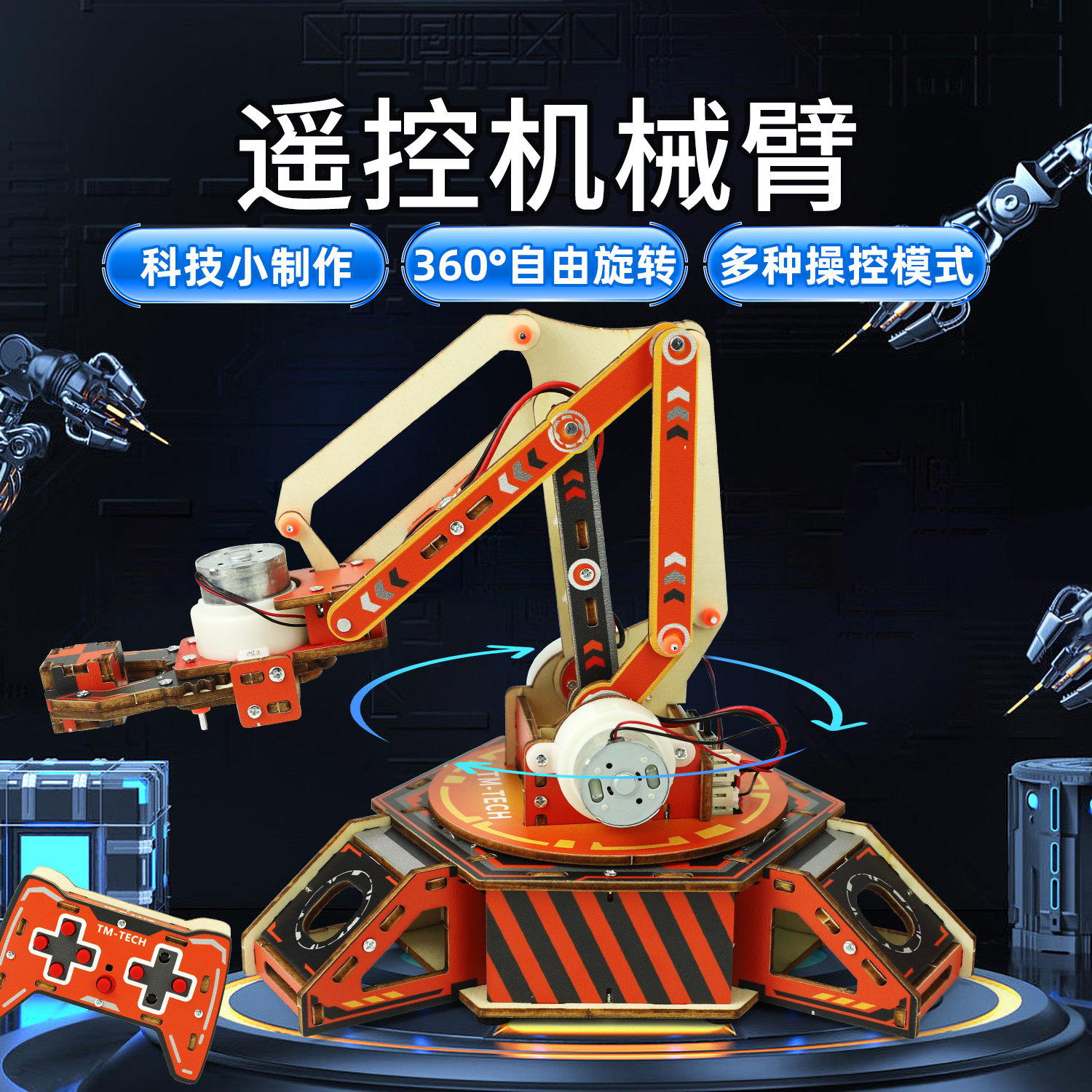 科技小制作小发明无线遥控机械臂模型益智玩具高科技手工材料包