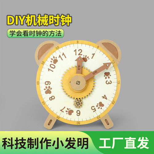 科技小制作DIY机械时钟模型