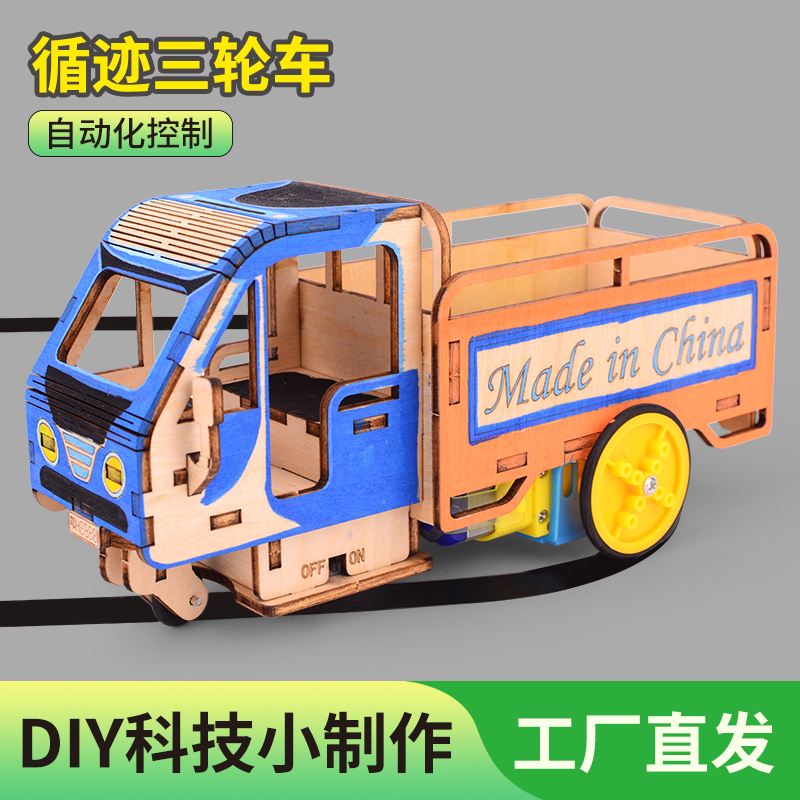 科技手工小制作小发明diy循迹小车科学物理实验模型材料儿童玩具